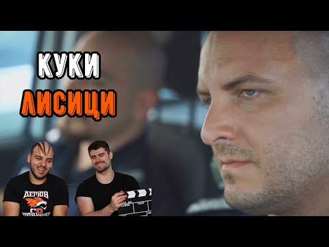 Видео: 29-ГОДИШНИ ПОЛИЦАИ ГЛЕДАТ ЛОШО (ft. Коби)