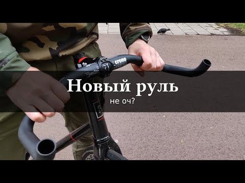 Видео: ВЛОГ#0: Поехал за рулем в соседний город. Новый руль для фикса (Pursuit bars)