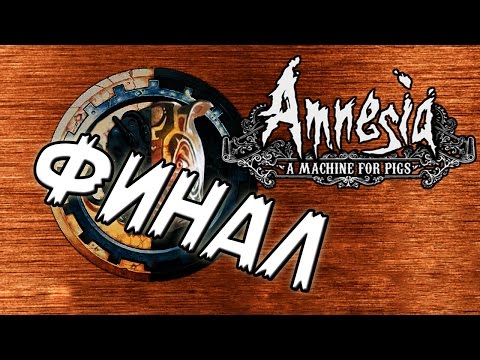 Видео: Amnesia: A machine for pigs-прохождение игры от Boble ФИНАЛ