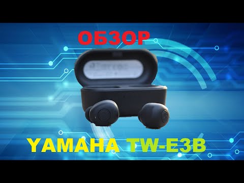 Видео: ОБЗОР TWS YAMAHA TW-E3B! ЗВУК ЗА 7000!