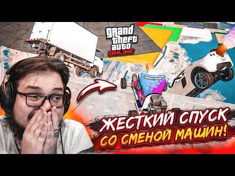 Видео: МОЖНО СОЙТИ С УМА, ПОКА ПРОХОДИШЬ ЭТОТ СПУСК В GTA 5! СКИЛЛ ТЕСТЫ ВЫШЛИ НА НОВЫЙ УРОВЕНЬ!