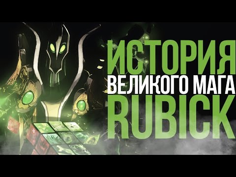 Видео: ИСТОРИЯ ВЕЛИКОГО МАГА | DOTA 2 LORE