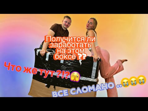 Видео: Распаковка палеты Amazon категории “C”( все поломанное), сколько удалось заработать ?