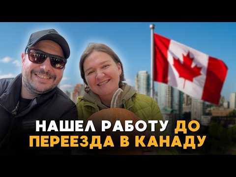 Видео: Почему иммигранты выбрали Ванкувер? Переезд в Канаду!