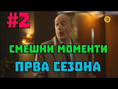 Видео: ИНСПЕКТОР ТОМЕ - СМЕШНИ МОМЕНТИ #2 ПРВА СЕЗОНА