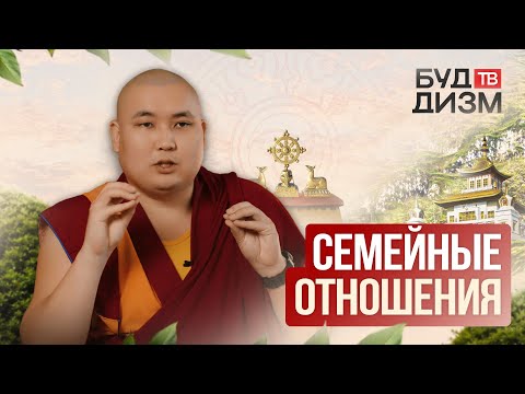 Видео: Выпуск 65 — Семейные отношения