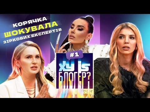 Видео: Учасник нагодував сирниками з в@гіни. На що готові блогери заради перемоги?! Ху is Блогер|Випуск 1
