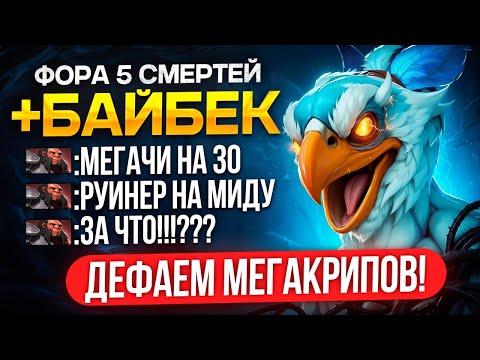 Видео: ТОП-1 КЕЗ ДОИГРАЛСЯ и ТЕПЕРЬ КАМБЕКАТЬ ПРИДЁТСЯ МЕГАЧЕЙ 😎