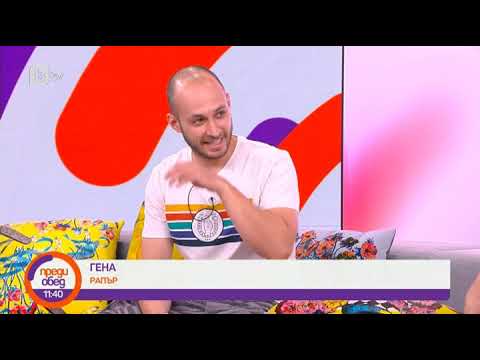 Видео: Преди обед: Руши, Жлъч и Гената – очаквано добра комбинация