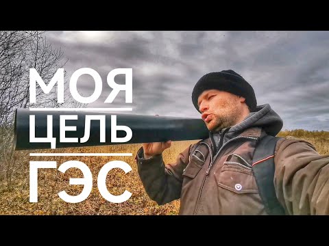 Видео: СТРОЮ ГИДРО ТЕХНИЧЕСКИЙ ОБЪЕКТ НЕ СМОТРЯ НА ПОГОДУ