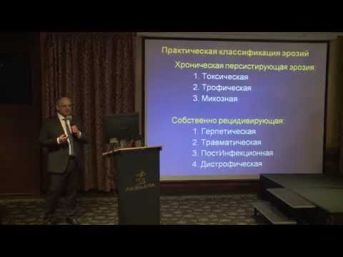 Видео: Эрозии роговицы. Диагностика и лечение.