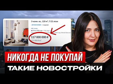 Видео: 8 признаков УЖАСНЫХ новостроек 2025 о которых МАЛО КТО знает