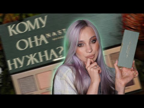 Видео: ОБЗОР ПАЛЕТКИ NOUVEAU от ANASTASIA Beverly Hills