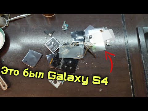 Видео: УНИЧТОЖЕНИЕ GALAXY S4 | Краш тест
