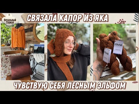 Видео: Связала капор из 100% яка // Myak Lace 