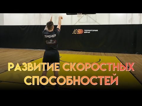 Видео: 3 упражнения для развития скоростных способностей