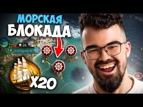 Видео: ЦИВИЛИЗАЦИЯ 5 - АНГЛИЯ, ЛИНЕЙНЫЕ КОРАБЛИ 🔥 Травоман Цива