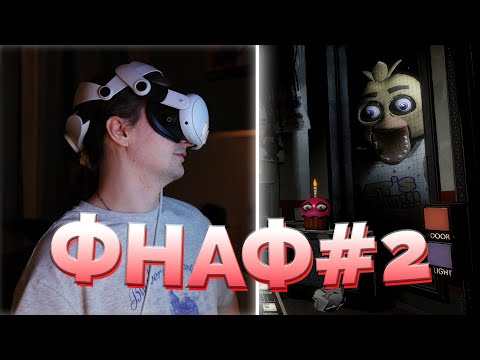 Видео: ОЛЕША снова играет ФНАФ VR