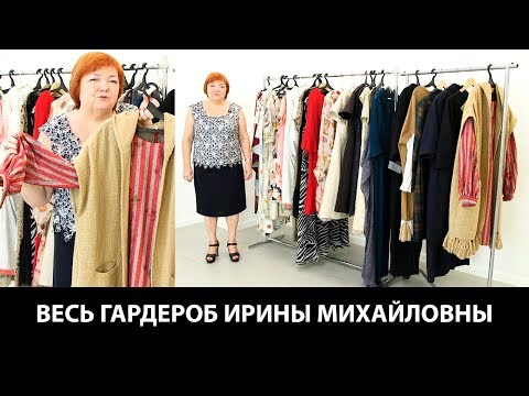 Видео: Все платья в гардеробе Ирины Михайловны Обзор платьев разных сезонов Ирины Михайловны Паукште