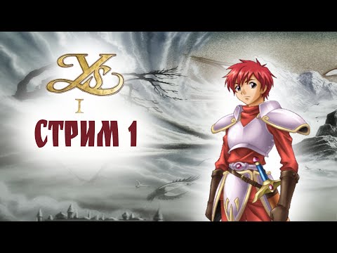 Видео: НОВОЕ ПРИКЛЮЧЕНИЕ  Уs I: Ancient Ys Vanished #1 - прохождение