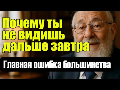 Видео: Почему большинство не умеет думать стратегически