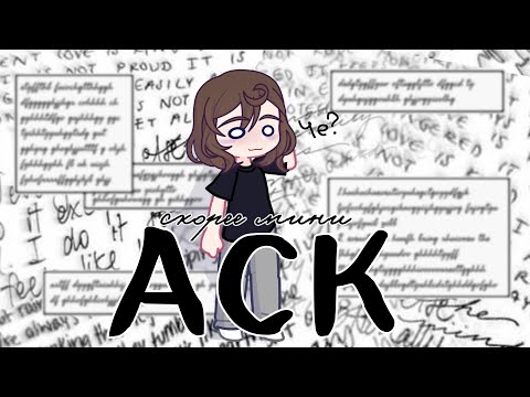 Видео: Вы спрашиваете - я отвечаю | АСК | By: NesaNes