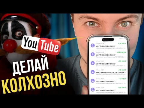 Видео: ТЫ АФИГЕЕШЬ с каких роликов я заработал 750К за 3 мес на YouTube канале с нуля...