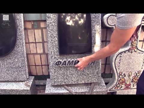 Видео: #24 Выставка памятников в Конотопе. Так может выглядеть и ваша торговая точка.