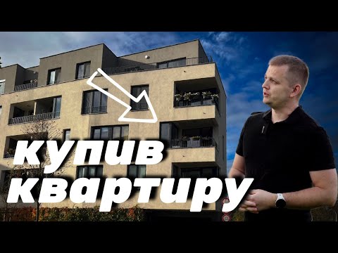 Видео: Іпотека в Чехії. Реально?!