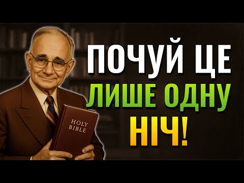 Видео: Засни з цим аудіо і прокинься мільйонером за одну ніч (Napoleon Hill)