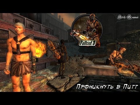 Видео: Fallout 3 Проникнуть в ПИТТ