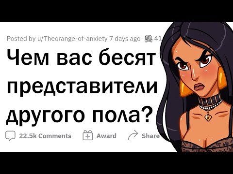 Видео: ЭТО ВСЕХ БЕСИТ В ПРОТИВОПОЛОЖНОМ ПОЛЕ!