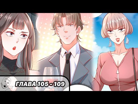 Видео: #105 - 109 Озвучка маньхуа "Легендарная система вызова автомобиля" глава 105 - 109