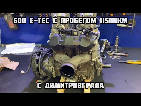 Видео: 600 E-tec с Димитровграда! Пробежал 11500км