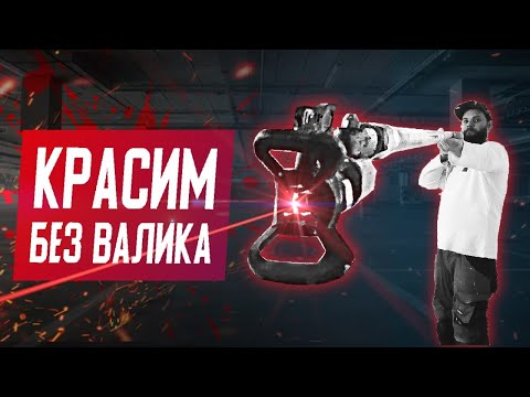 Видео: МОЩНАЯ Безвоздушная покраска потолка | Механизированная покраска Грако Graco