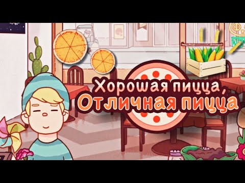 Видео: НОВАЯ НАЧИНКА - КУКУРУЗА ▶ Хорошая пицца, Отличная пицца #25