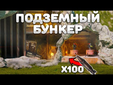 Видео: МОЙ СОЛО БУНКЕР НЕВОЗМОЖНО ЗАРЕЙДИТЬ! Пещера антирейд от кланов в Rust Раст