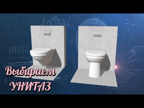 Видео: УНИТАЗ как выбрать самый надёжный?