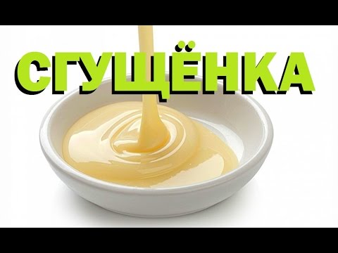 Видео: Галилео. Сгущёнка 🍼 Condensed milk