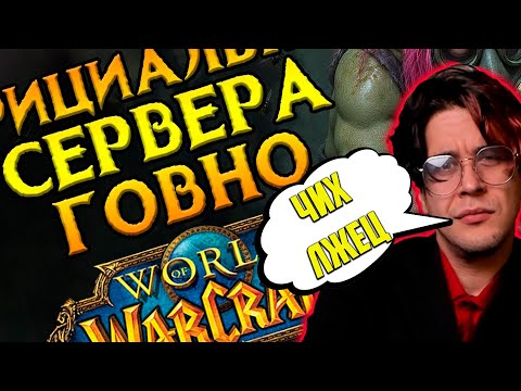 Видео: Изучаем мнение эксперта по world of wacraft Чих вов