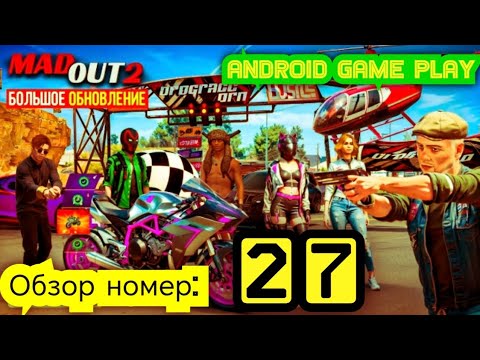 Видео: MadOut 2. Поднялся курьером, аж купил дом. Успех и удача. Android game play 