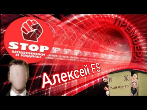 Видео: Приколы с телефонными мошенниками жестко и с юмором. Автор Алексей.