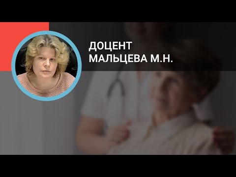 Видео: Мальцева М.Н.: Реабилитация и адаптация пожилых пациентов с когнитивными нарушениями