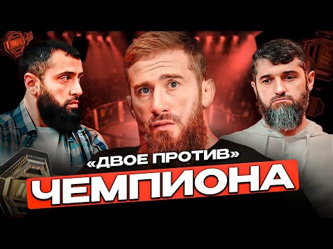 Видео: Podcast "Двое против" Чемпиона Machaevа | Правильное питание | Хабиб | Воспитание молодежи
