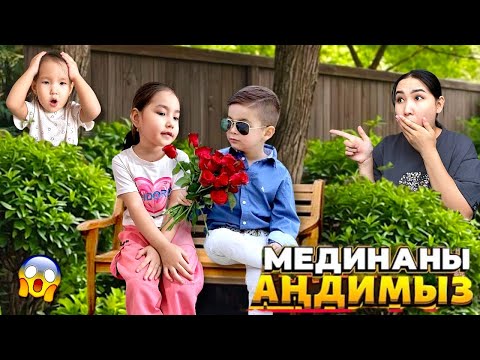 Видео: МЕДИНАНЫ АҢДИМЫЗ👀🤫| ҚАСЫНДАҒЫ ЖІГІТ КІМ?🧐😲| В ШОКЕ БОЛДЫҚ😱🤯