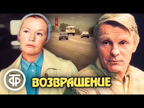 Видео: Возвращение. Лирическая киноповесть (1987)