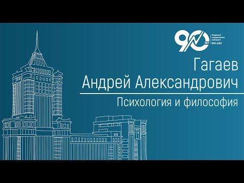 Видео: Психология и философия