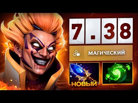 Видео: Новый Инвокер - EXORT МАШИНА 🔥патч 7.38 INVOKER Dota 2