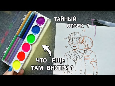 Видео: НАБОР ДЛЯ РИСОВАНИЯ С ТАЙНЫМ ОТСЕКОМ ? ЧТО БУДЕТ ЕСЛИ РИСУНОК РАСКРАСИТЬ БЮДЖЕТНОЙ КАНЦЕЛЯРИЕЙ ?