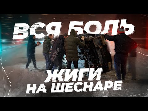 Видео: Московский стрит дрифт! Жига за полтос... Что могло пойти не так?